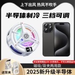 2026新款TL07手机散热器结冰数显磁吸带夹子三档降温半导体制冷款