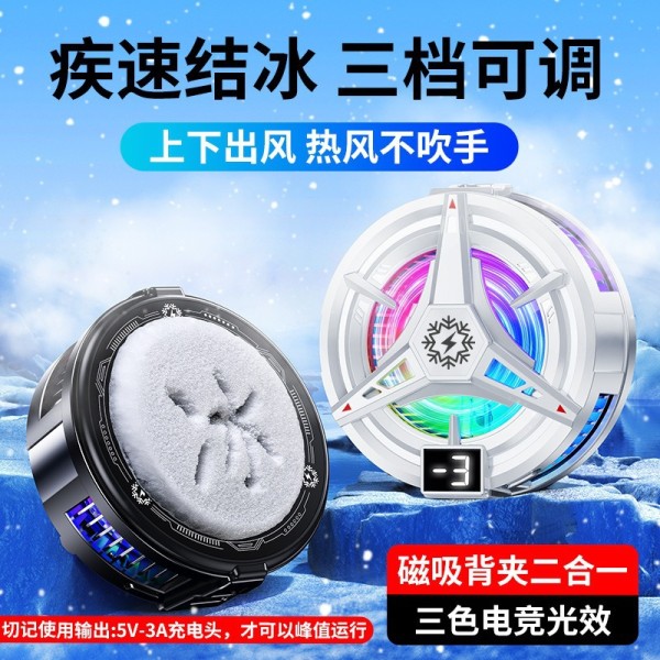 2026新款TL07手机散热器结冰数显磁吸带夹子三档降温半导体制冷款