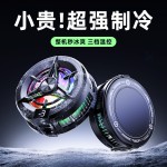 手机散热器降温神器半导体制冷超静音打游戏三档磁吸电竞直播专用