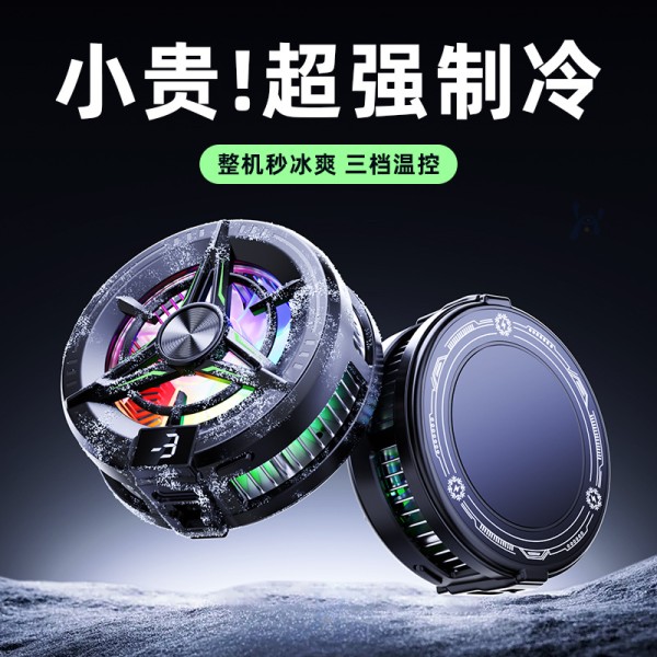 手机散热器降温神器半导体制冷超静音打游戏三档磁吸电竞直播专用