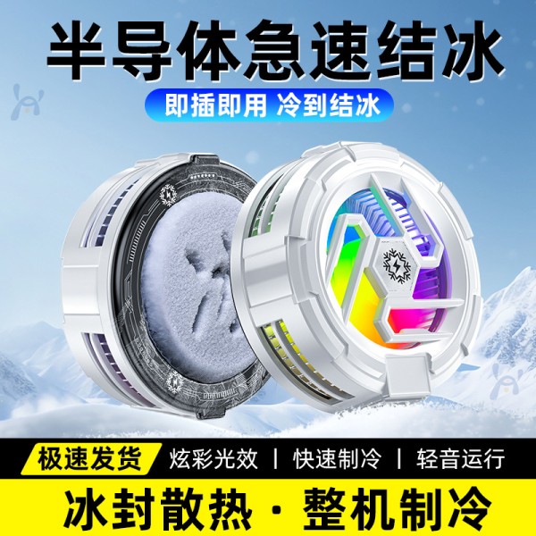 半导体制冷多档位GRB灯光手机磁力吸附散热器直播游戏手机扇热器