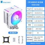 乔思伯CR-1400白色款CPU散热器风冷AMD台式电脑静音风扇4热管1700