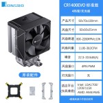 乔思伯CR-1400白色款CPU散热器风冷AMD台式电脑静音风扇4热管1700