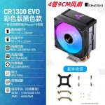乔思伯CR-1400白色款CPU散热器风冷AMD台式电脑静音风扇4热管1700