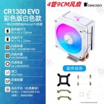 乔思伯CR-1400白色款CPU散热器风冷AMD台式电脑静音风扇4热管1700