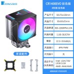乔思伯CR-1400白色款CPU散热器风冷AMD台式电脑静音风扇4热管1700
