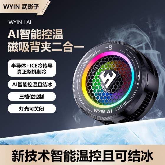 2025武影子X5X7智能温控结冰散热器手机平板通用带跑马灯数显散热