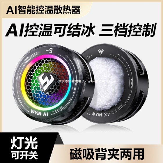 2025武影子X5X7智能温控结冰散热器手机平板通用带跑马灯数显散热