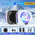 SR16 制冷磁吸背夹手机半导体散热器工厂直供直播游戏数显电竞