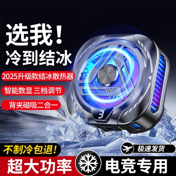 SR16 制冷磁吸背夹手机半导体散热器工厂直供直播游戏数显电竞