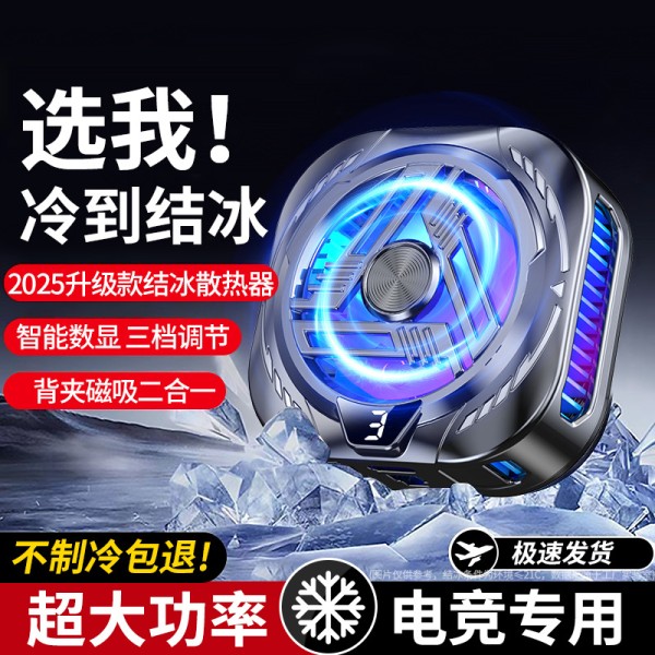 SR16 制冷磁吸背夹手机半导体散热器工厂直供直播游戏数显电竞