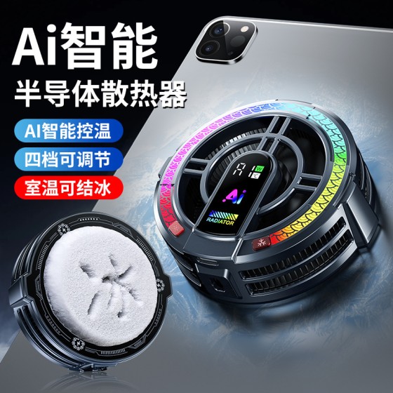 严选新款TH06平板散热器TH12AI高功率半导体磁吸散热器直播神器