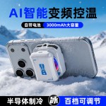 严选TH21结冰手机散热器磁吸AI半导体散热器手机数显款制冷神器