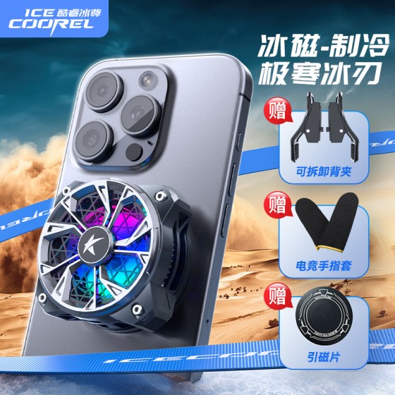 酷睿冰尊R2磁吸手机散热器 半导体制冷降温冰瓷神器游戏电竞专用