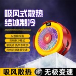 吸风式手机散热器结冰制冷半导体降温神器电竞游戏直播通用磁吸