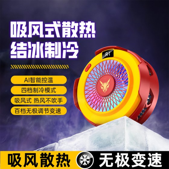 吸风式手机散热器结冰制冷半导体降温神器电竞游戏直播通用磁吸