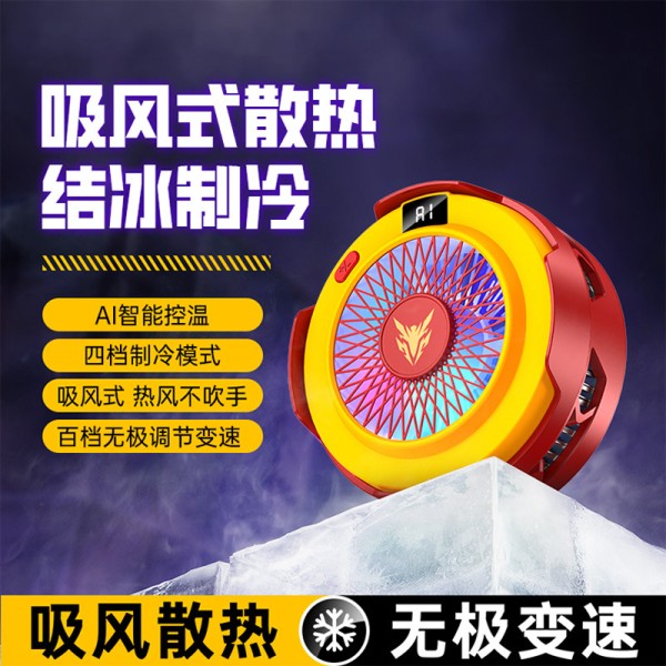 吸风式手机散热器结冰制冷半导体降温神器电竞游戏直播通用磁吸