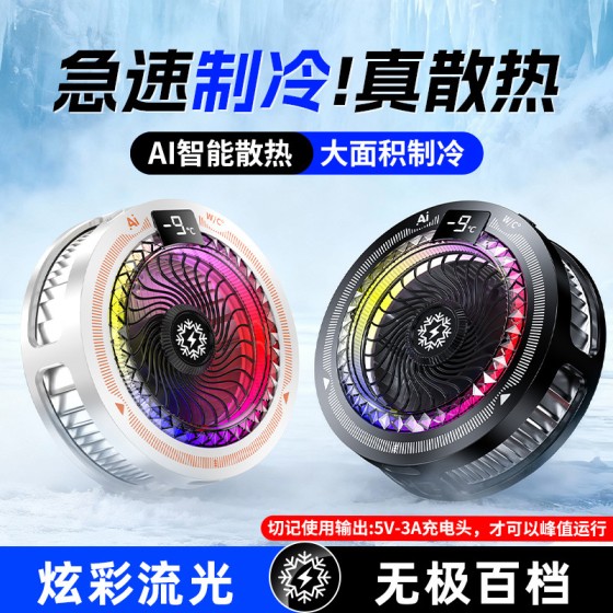 2026新款TH25pro手机散热器AI温控四挡温度调节半导体结冰磁吸