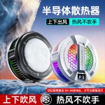 2026新款TH25pro手机散热器AI温控四挡温度调节半导体结冰磁吸