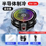 2026新款TH25pro手机散热器AI温控四挡温度调节半导体结冰磁吸
