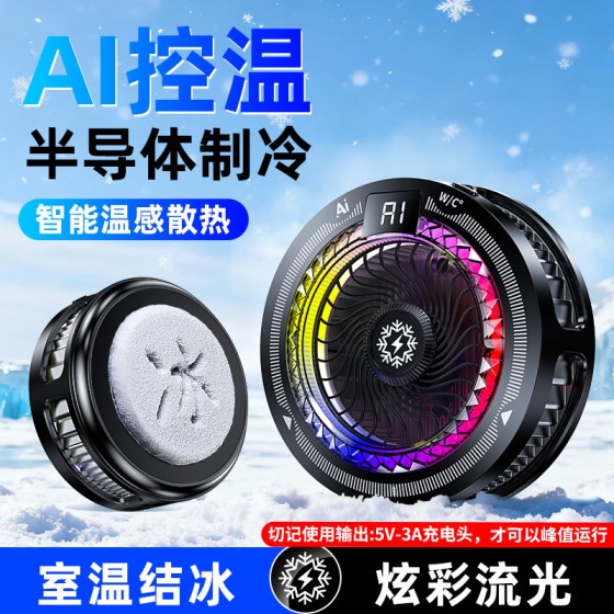 2026新款TH25pro手机散热器AI温控四挡温度调节半导体结冰磁吸