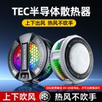 2026新款TH25pro手机散热器AI温控四挡温度调节半导体结冰磁吸