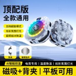 2026手机散热器半导体结冰制冷磁吸背夹安卓苹果游戏直播专用散热