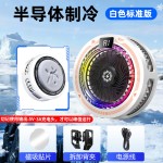 2026手机散热器半导体结冰制冷磁吸背夹安卓苹果游戏直播专用散热