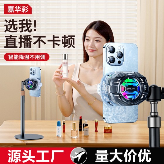直播散热器手机支架一体磁吸结冰半导体制冷静音游戏降温神器批发