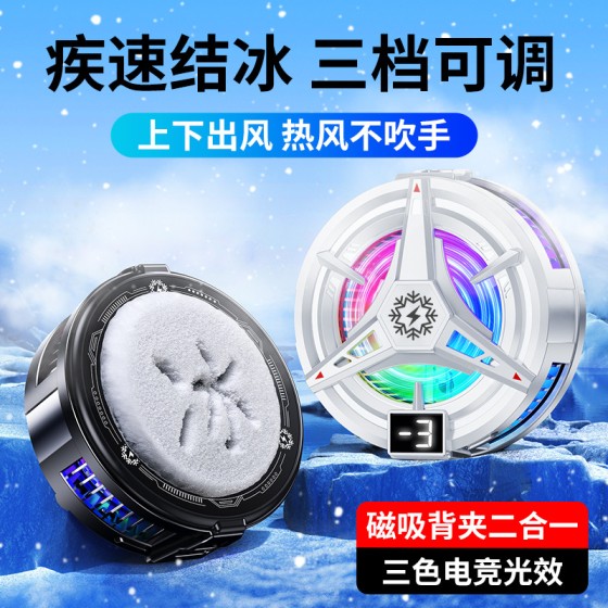 手机散热器 TL07半导体制冷+磁吸 电竞游戏直播降温 现货一件代发