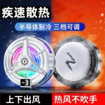 手机散热器 TL07半导体制冷+磁吸 电竞游戏直播降温 现货一件代发