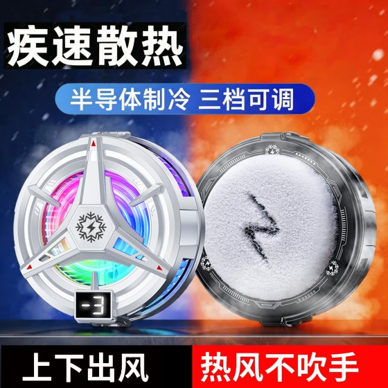 手机散热器 TL07半导体制冷+磁吸 电竞游戏直播降温 现货一件代发