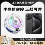 手机散热器 TL07半导体制冷+磁吸 电竞游戏直播降温 现货一件代发