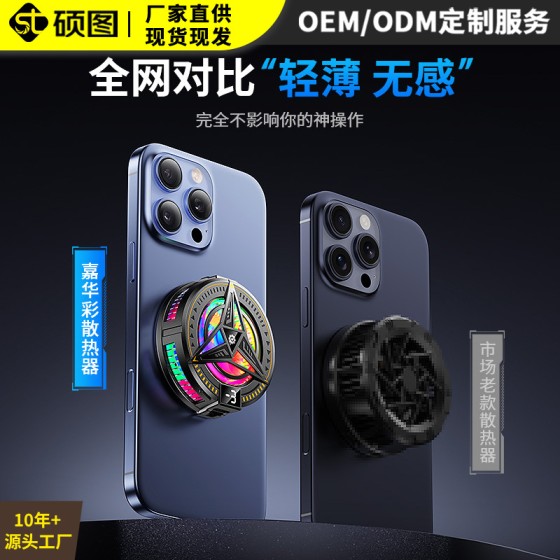 工厂新款手机磁吸散热器便携静音快速降温LED适用于游戏直播USB