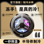 半导体制冷手机散热器 数显磁吸静音 直播专用电竞吃鸡平板通用