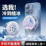 半导体制冷手机散热器 数显磁吸静音 直播专用电竞吃鸡平板通用