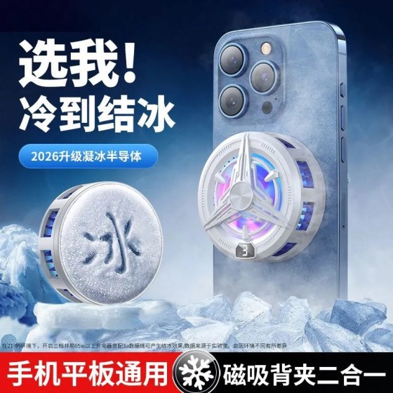 半导体制冷手机散热器 数显磁吸静音 直播专用电竞吃鸡平板通用