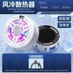 半导体制冷手机散热器 数显磁吸静音 直播专用电竞吃鸡平板通用