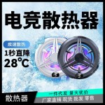 半导体制冷手机散热器 数显磁吸静音 直播专用电竞吃鸡平板通用