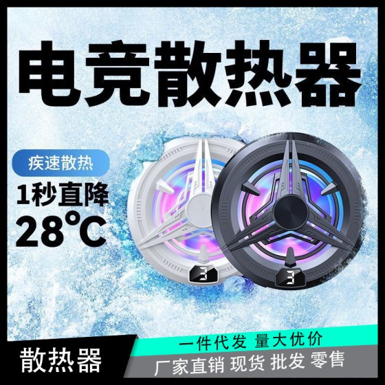 半导体制冷手机散热器 数显磁吸静音 直播专用电竞吃鸡平板通用