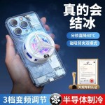结冰手机散热器磁吸背夹半导体制冷适用苹果安卓游戏直播静音降温