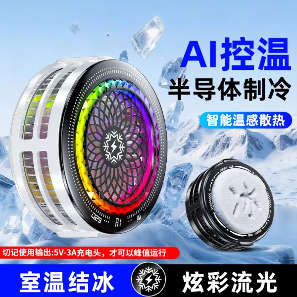 严选新款磁吸手机散热器TH29电竞直播静音散热器手机制冷降温神器