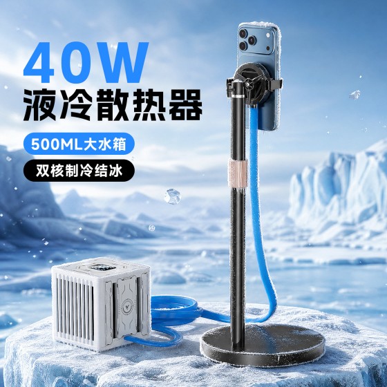 40w液冷水冷手机散热器直播专用电竞双核半导体制冷结冰静音批发
