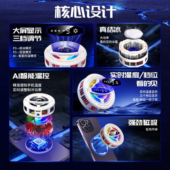 2025手机散热器磁吸背夹二合一吃鸡王者电竞半导体制冷平板散热器