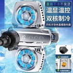 手机直播散热器明星同款智能温控数显半导体双引擎背夹手机散热器