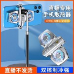 手机直播散热器明星同款智能温控数显半导体双引擎背夹手机散热器