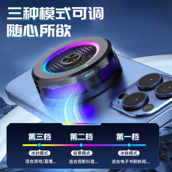 磁吸手机散热器大功率可关灯结冰半导体制冷静音轻薄款大功率15W