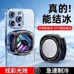 磁吸手机散热器大功率可关灯结冰半导体制冷静音轻薄款大功率15W