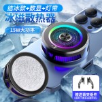 磁吸手机散热器大功率可关灯结冰半导体制冷静音轻薄款大功率15W