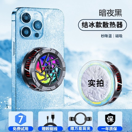 磁吸手机散热器大功率可关灯结冰半导体制冷静音轻薄款大功率15W